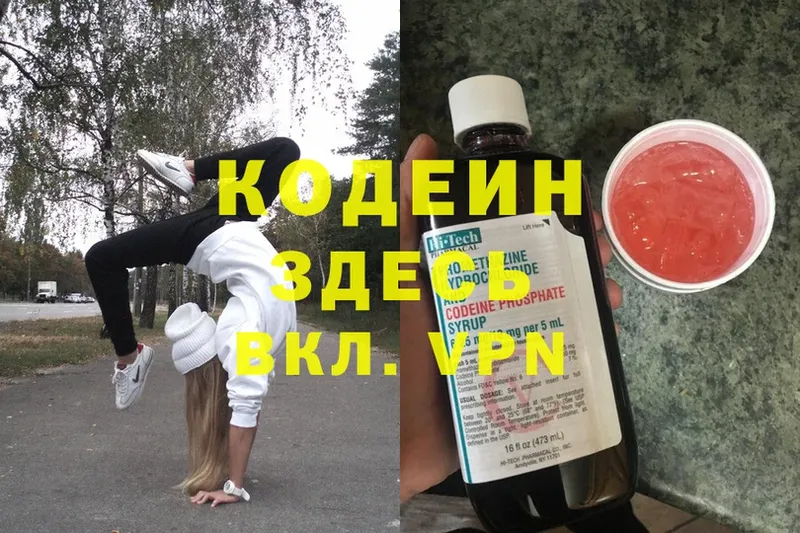 Codein Purple Drank  наркотики  Магас 